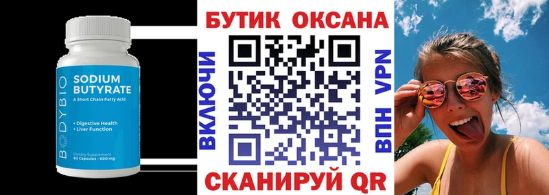 Бутират бутик  где купить наркотик  Киржач 