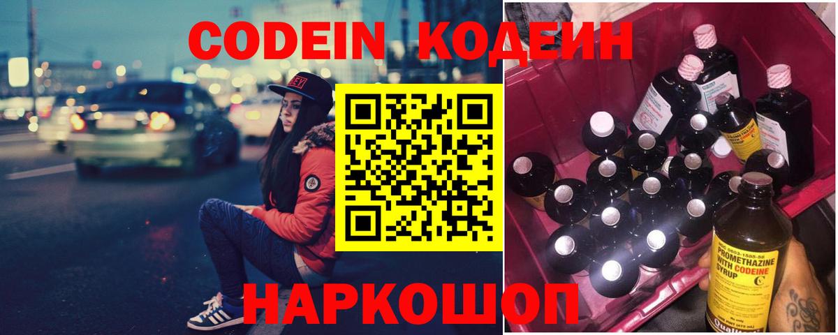 Codein Purple Drank Киржач