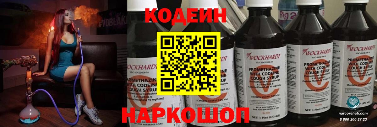 Кодеин напиток Lean (лин)  Вход с VPN  Киржач 
