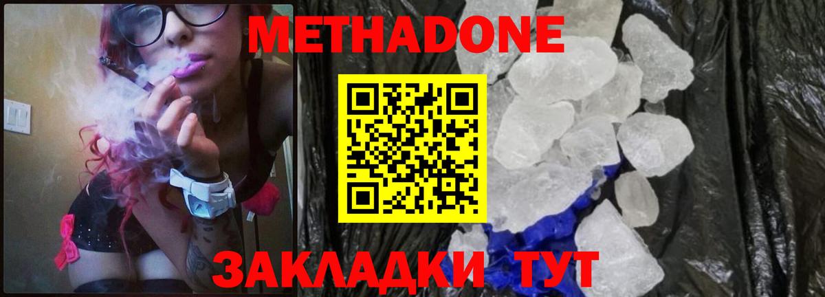 Метадон мёд Киржач